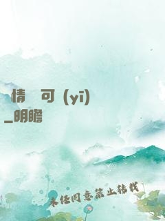 愛情無藥可醫(yī)
