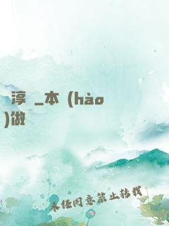 愛淳愛