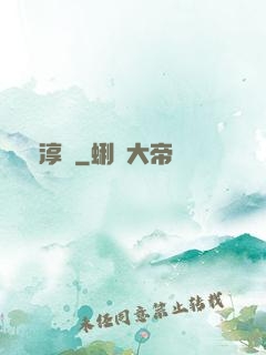 愛淳愛