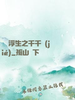 愛與浮生之千千結(jié)