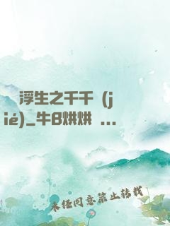愛與浮生之千千結(jié)