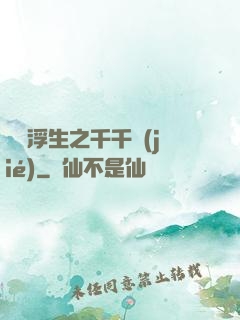 愛與浮生之千千結(jié)