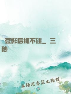 愛豆影后抓不住