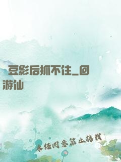 愛豆影后抓不住