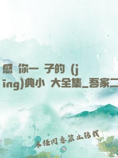 感動你一輩子的經(jīng)典小說大全集