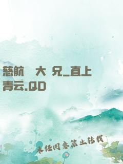 慈航靜齋大師兄