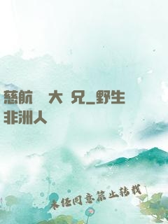 慈航靜齋大師兄