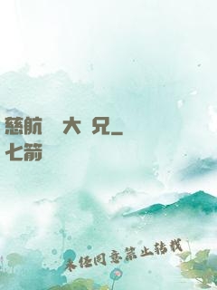 慈航靜齋大師兄
