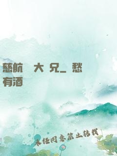 慈航靜齋大師兄