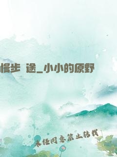 慢步靈途
