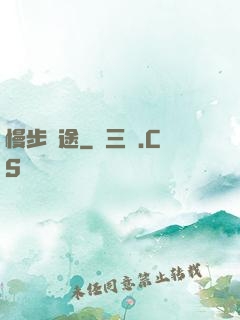 慢步靈途