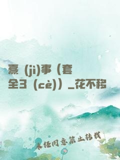 慶熹紀(jì)事（套裝全3冊(cè)）