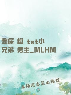 憋尿筆趣閣txt小說兄弟雙男主