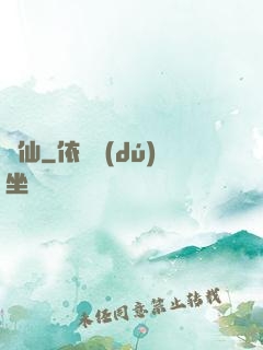 憐仙