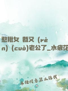 憨批女總裁又認(rèn)錯(cuò)老公了