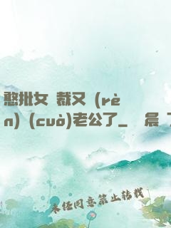 憨批女總裁又認(rèn)錯(cuò)老公了