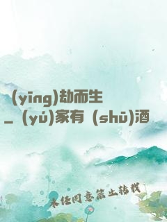 應(yīng)劫而生