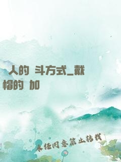 懶人的奮斗方式