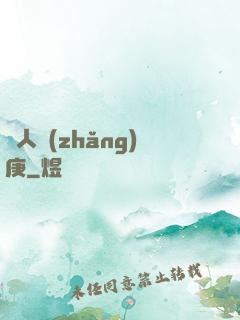 懶人長(zhǎng)庚