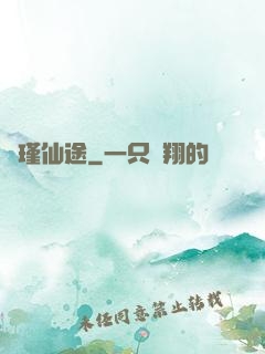 懷瑾仙途