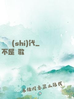 懷舊時(shí)代