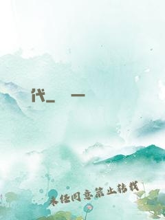 懷舊時代