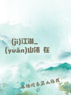 懸壺濟(jì)江湖