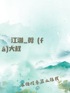 懸壺濟江湖