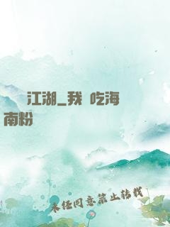 懸壺濟江湖