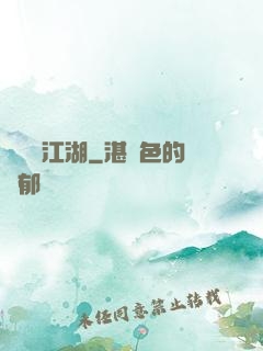 懸壺濟江湖