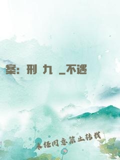懸案：刑偵九組