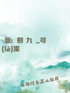 懸案：刑偵九組