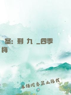 懸案：刑偵九組