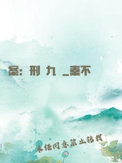 懸案：刑偵九組