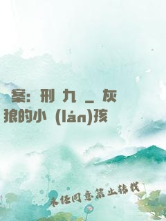 懸案：刑偵九組