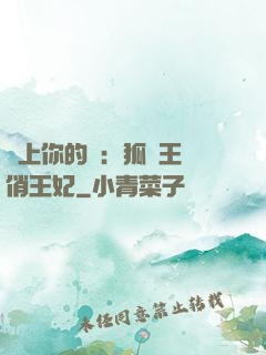 戀上你的寵：狐貍王爺俏王妃