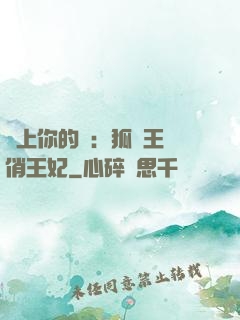 戀上你的寵：狐貍王爺俏王妃