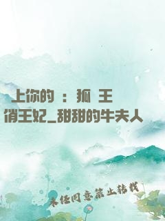 戀上你的寵：狐貍王爺俏王妃