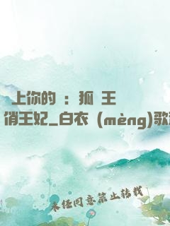 戀上你的寵：狐貍王爺俏王妃