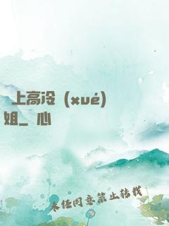 戀上高冷學(xué)姐