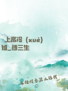 戀上高冷學(xué)姐