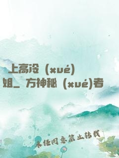 戀上高冷學(xué)姐