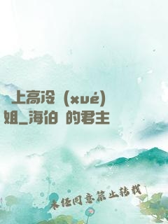 戀上高冷學(xué)姐