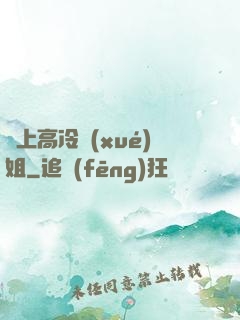 戀上高冷學(xué)姐