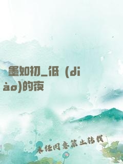戀墨如初