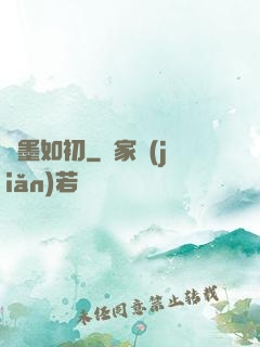 戀墨如初