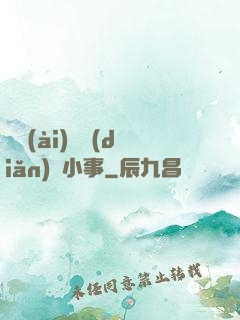 戀愛(ài)這點(diǎn)兒小事