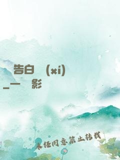 戀愛告白練習(xí)