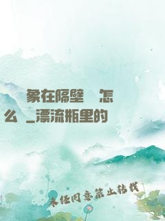 戀愛對象在隔壁戀綜怎么辦
