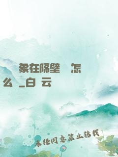 戀愛對象在隔壁戀綜怎么辦